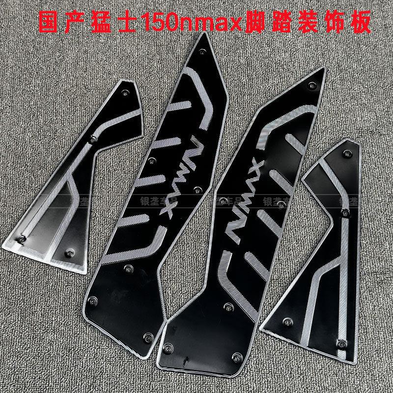 NMAX155猛士摩托车天鹰TS150脚踏板改装合金脚踏垫防滑脚垫脚踏皮
