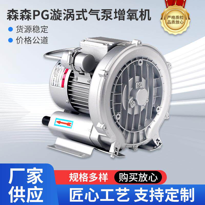 PG系列旋涡式气泵增氧机森森曝气泵工业吸尘清理养殖池供养漩涡式