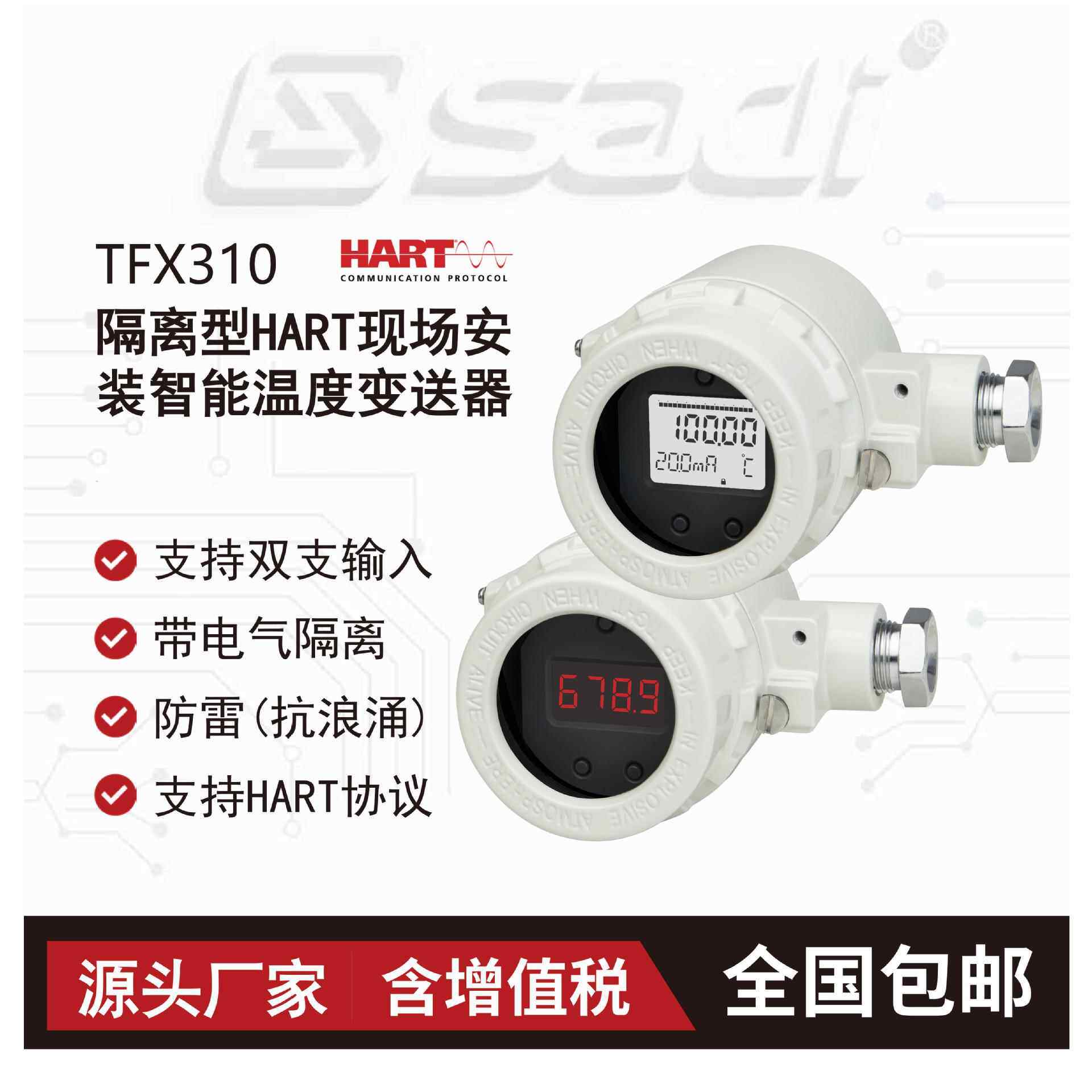 TFX310隔离型HART现场安装智能温度变送器