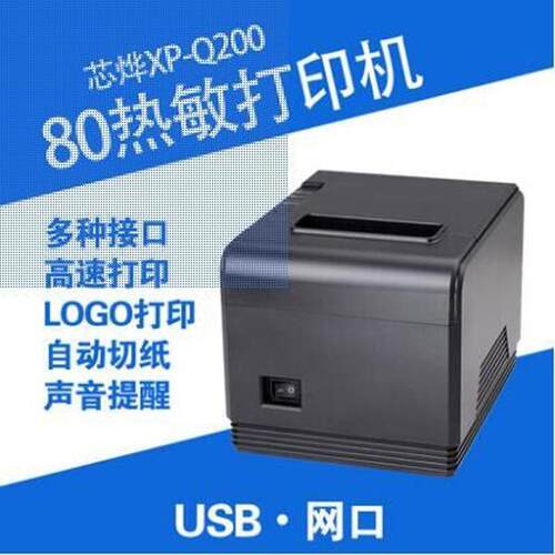 芯烨XP-Q20080MM小票据热敏打印机收银打印机厨房餐饮票据打印机