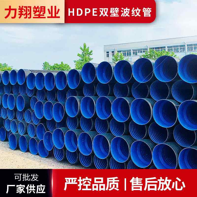波纹排水排污管厂家供应HDPE双壁波纹管塑料排水管DN600pe