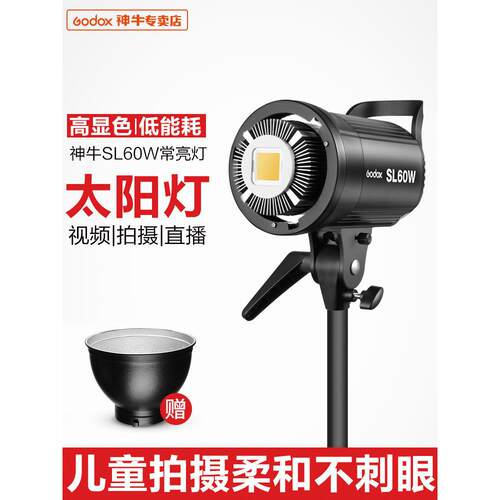 神牛SL60W太阳灯led摄影灯主播直播补光灯常亮柔光灯直播间短视频