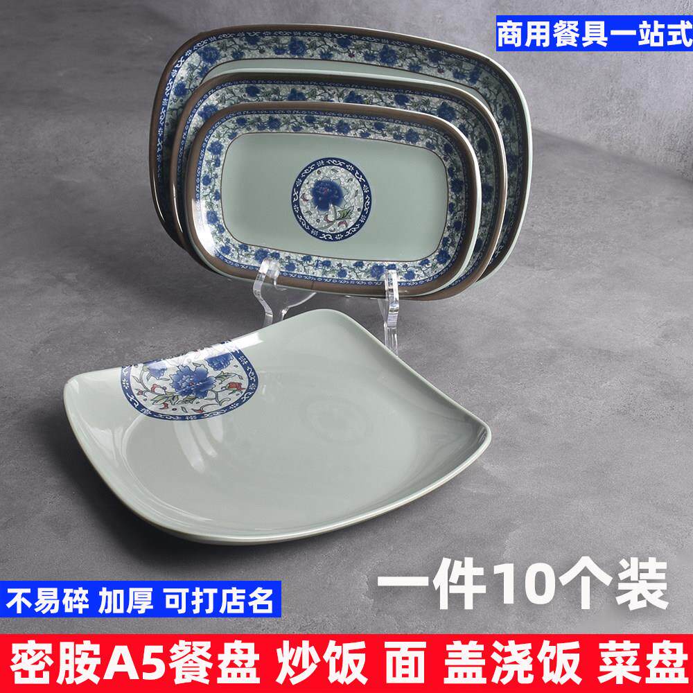 密胺餐具仿瓷长方形菜盘炒饭面凉拌面自助餐碟子餐厅饭店商用包邮