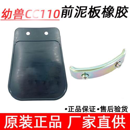 防溅皮适用本田幼兽CC110前泥板皮Cross Cub挡泥板橡胶皮原装正品