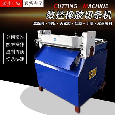 泡全自功胶动数控橡切条机多能纸张沫分条机皮革海绵PCV8883横切