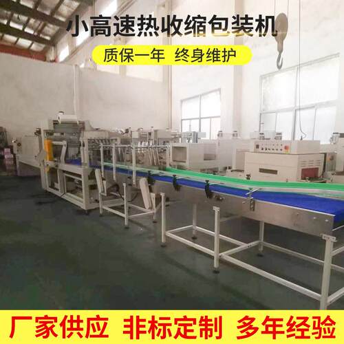 品质保证小高速热收缩包装机全自动塑封机高速套膜热收缩包装机