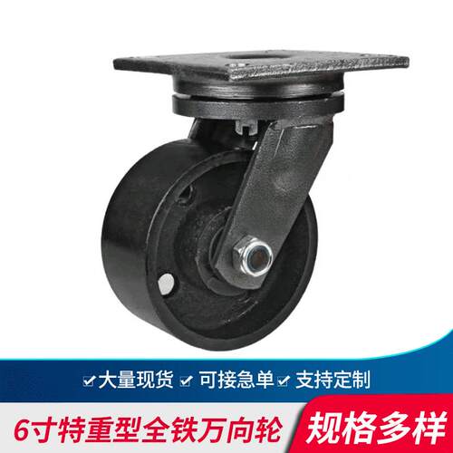 6寸重型工业脚轮12寸全铁万向轮金属轮 加厚承重轮黑色定向刹车轮