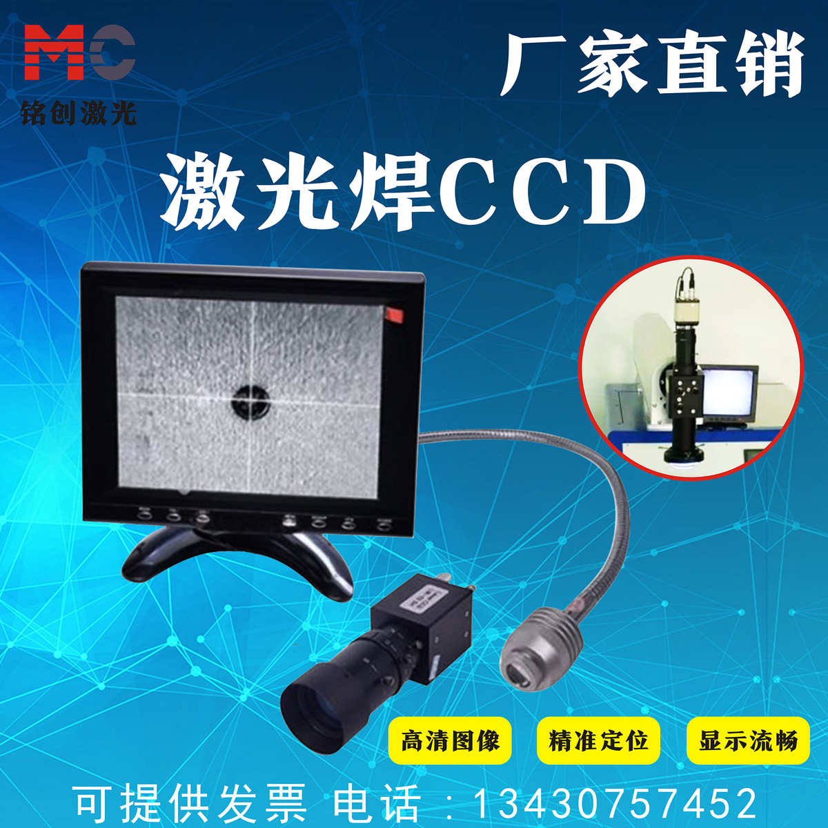 激光焊接机CCD监视器LaserCCD广告焊字机VT-BW工业激光专用显示屏