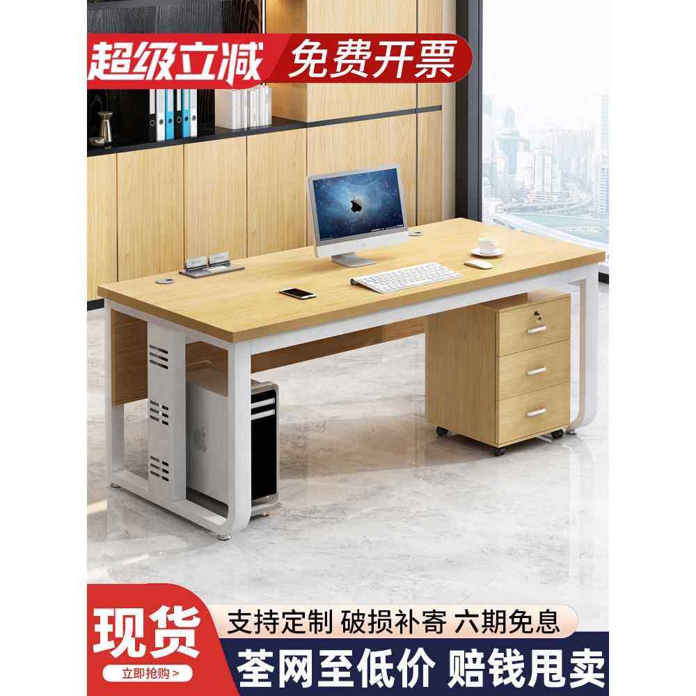 电脑桌台式简约现代老板办公桌子职员工位桌椅组合家用书桌单人桌