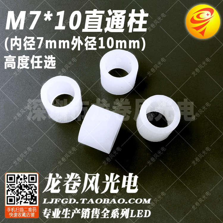 直通柱M7*10 内径7mm外径10mm 尼龙 ABS平垫片 垫圈 套管 间隔柱