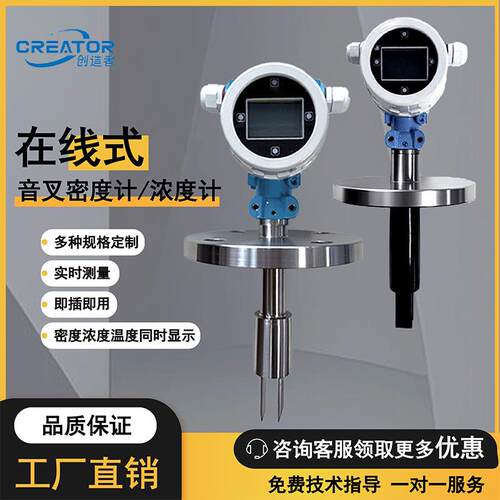 智能音叉密度计浓度计高精度插入式比重测量实时在线氨水矿浆液体