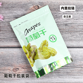 自立葡萄干包装袋休闲食品袋子拉链袋自封口袋干果坚果塑料500克