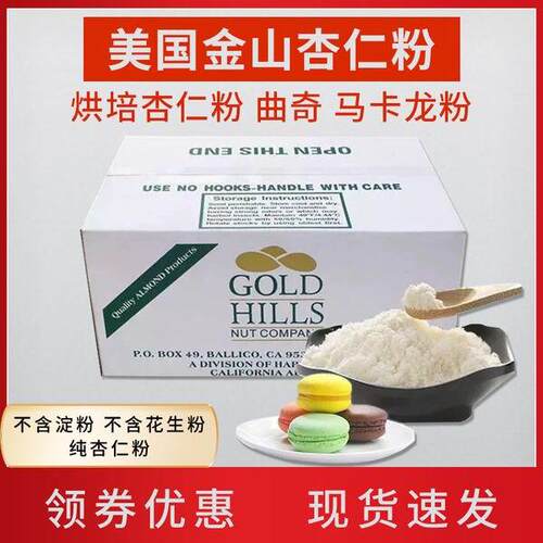 烘焙原料纯杏仁粉 100%原装进口500g袋装 马卡龙曲奇饼干 干原料