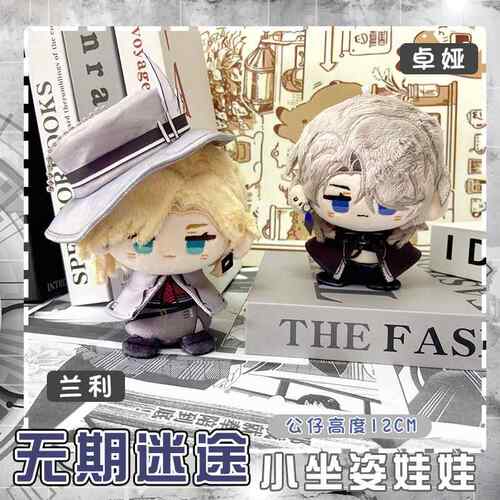 无期迷途卓娅兰利动漫周边小坐姿娃娃小挂饰钥匙扣毛绒公仔小挂件