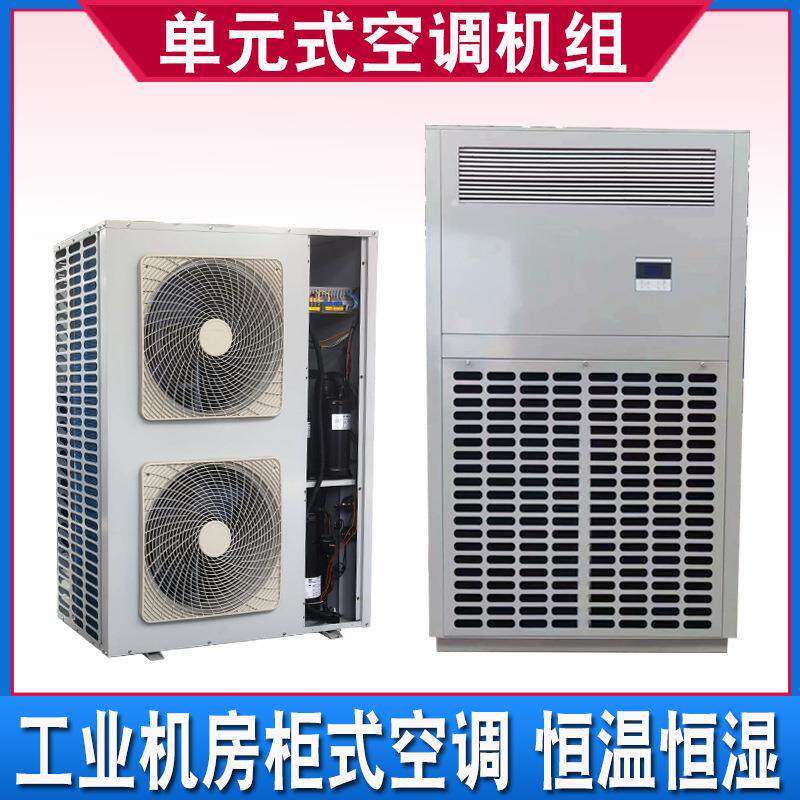 供应LF15N单元式风冷空调 工业分体立柜式空调机 风冷柜机LF58N