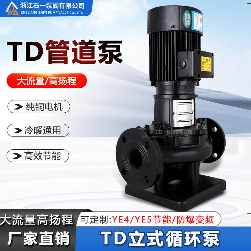 TD管道泵南方款厂家直销便拆立式离心管道循环泵空调冷热水增压泵