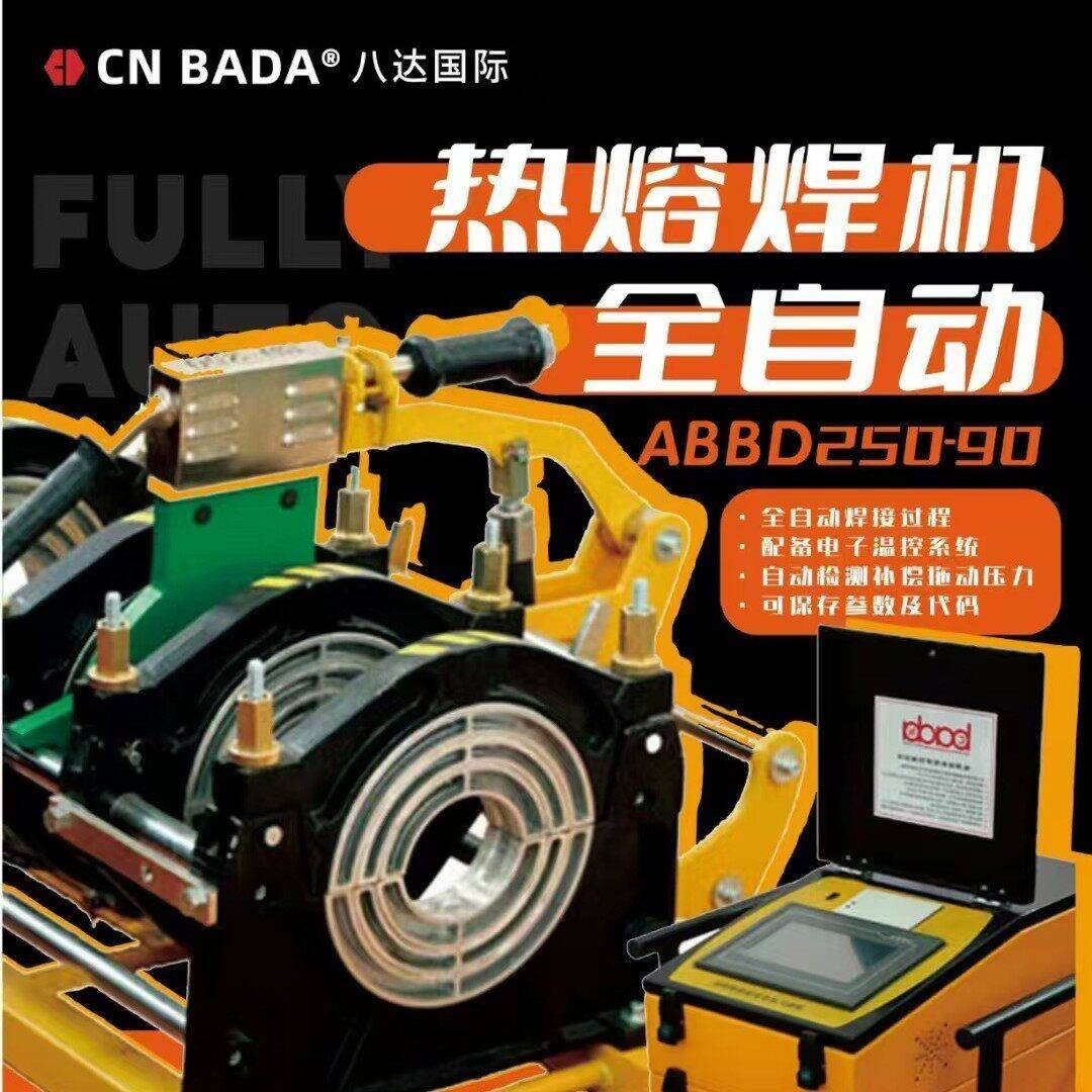 管道工程塑料熔接机八达华润款焊接机pe管热熔焊机热熔器对焊机