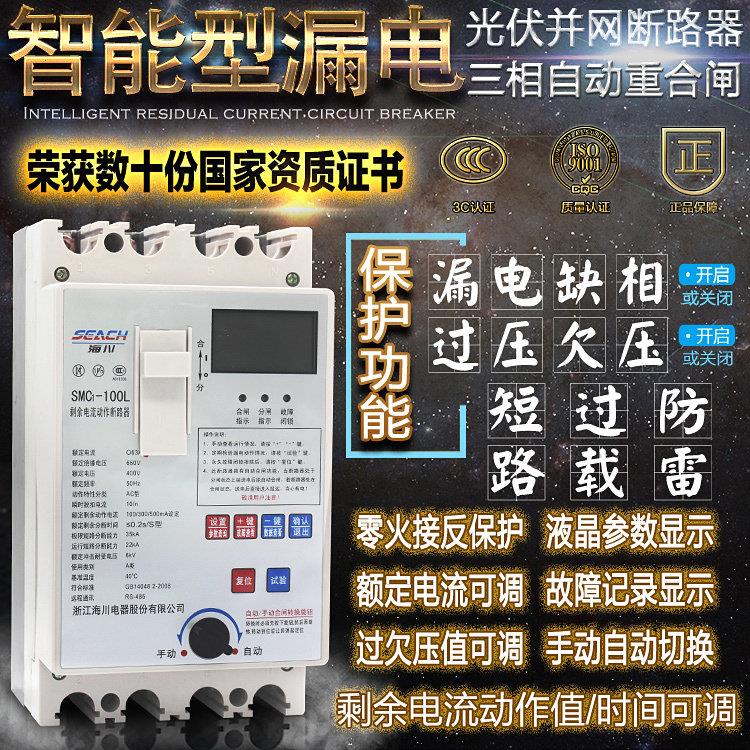 三相四线自动重合闸漏电开关 380V过欠压光伏防雷保护器 缺相断零