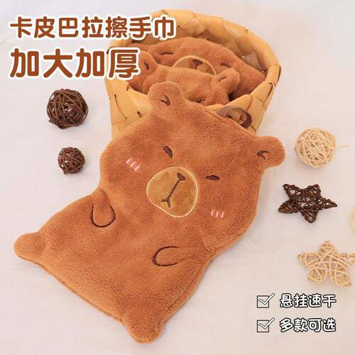 可爱卡皮巴拉擦手巾挂式厨房加厚吸水擦手抹布浴室儿童洗手巾手帕