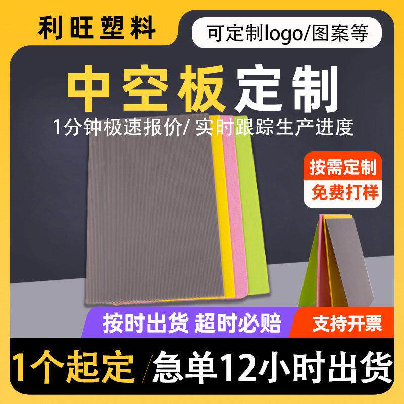 4mm中空板5mm加厚中空塑料模板pp瓦楞板整板彩色耐温黑色隔板