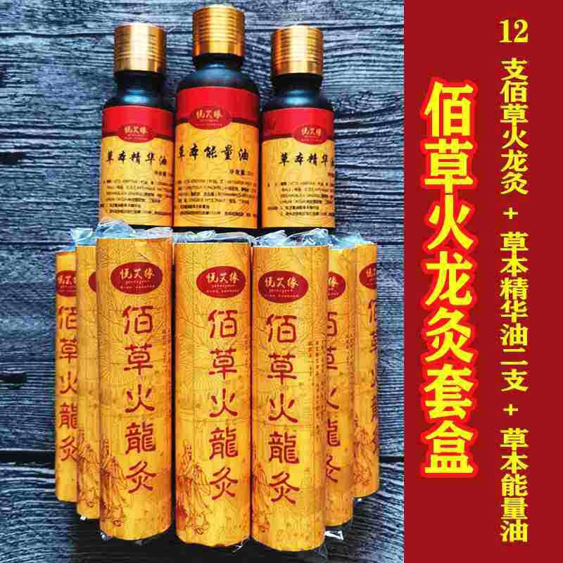 佰草火龙灸套盒美容院用无烟艾灸柱艾条蕲艾草碳化熏灸艾厂家直销