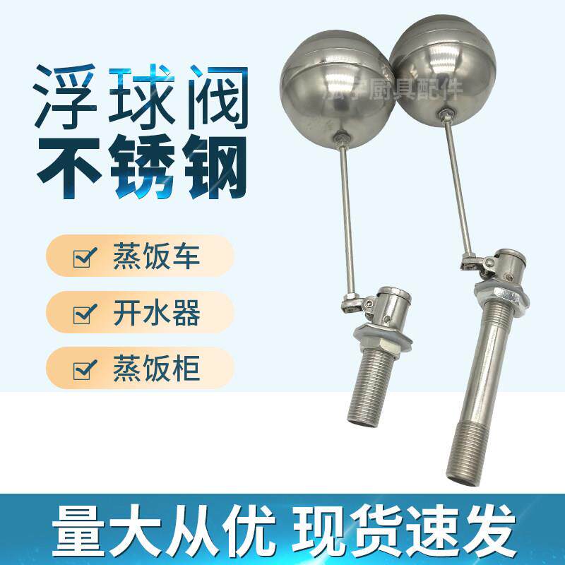 4分长牙浮球阀肠粉机开 水器蒸饭柜蒸包炉水箱水位控制开 关耐高