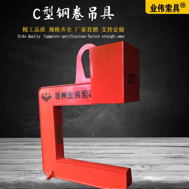 15T20吨C型卷板吊具 10吨30吨C型钢卷吊钩 钢卷吊钩40T起重吊具