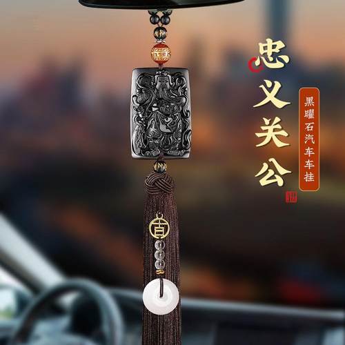 黑曜石关公汽车挂件车内吊饰品高档男士车载挂饰出入平安2024新款
