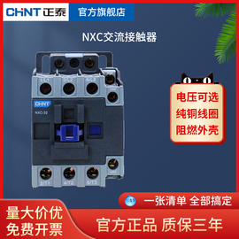 正泰交流接触器220v单相nxc-12380v三相25a32acjx2升级版昆仑