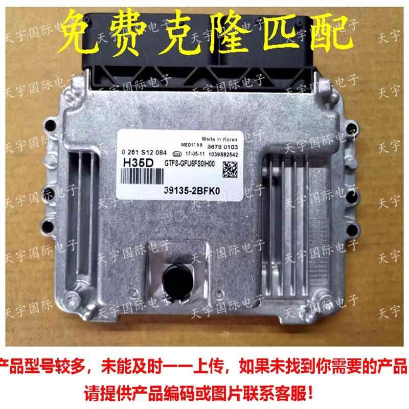 适用现代电脑板ECU 39135-2BFK0 H35D MED17.9.8 39114-2BVH0 H42