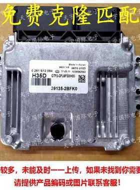 适用现代电脑板ECU 39135-2BFK0 H35D MED17.9.8 39114-2BVH0 H42