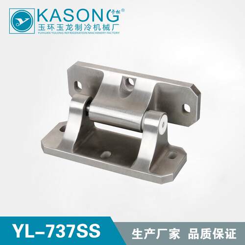 卡松重型铰链YL-737SS高低温试验室铰链 不锈钢铰链 冷库配件合页