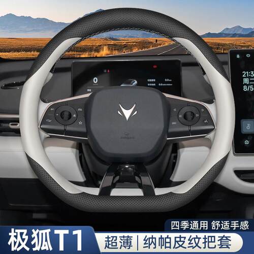 25款极狐T1方向盘套425max阿尔法t5内饰改装配件四季通用汽车把套