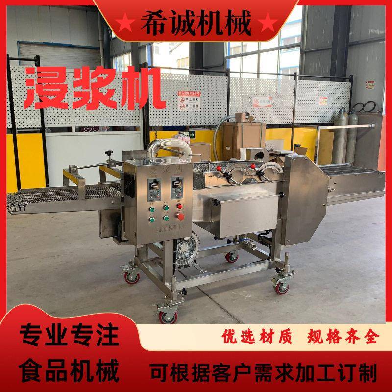 汉堡肉饼上浆机里脊肉条浸浆机土豆饼成型挂糊裹糠油炸设备