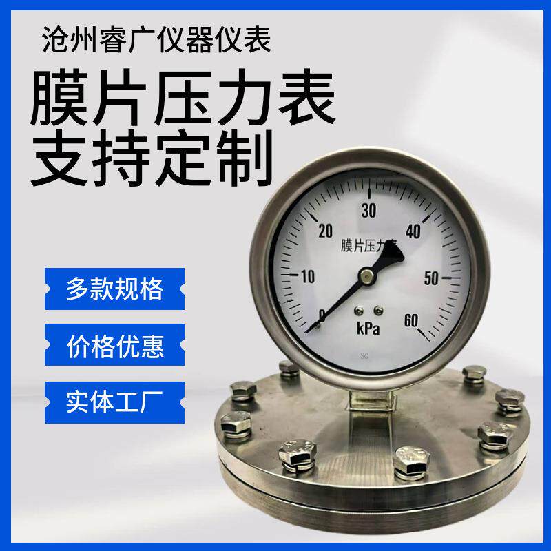 工业膜片压力表表径压力按需调节多款膜片表