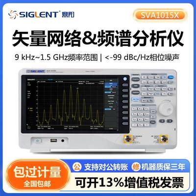 鼎阳SVA1015X矢量网络&频谱分析仪标配跟踪源和前置放大器