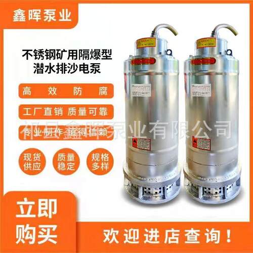 直发304不锈钢隔爆泵排沙工程电泵煤安证隔爆证手续齐全