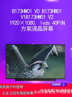 B173HW01 V0 B173HW01 V1B173HW01 V2 方案液晶屏幕