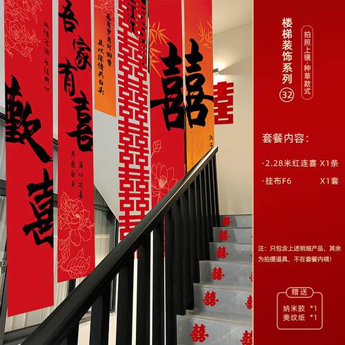 结婚扶手楼梯装饰结婚楼梯扶手装饰纱幔全套挂件别墅客厅阳台车队