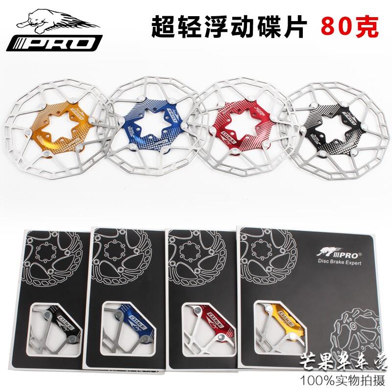 台湾PRO 山地自行车浮动碟片 超轻80g 碟刹盘片 六钉刹车片 160mm