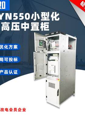 KYN550-12中置柜移开式智能化小型高压开关柜成套设备配电环网柜