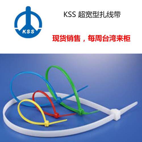 台湾KSS扎带CV-300M（白） CV-300MB（黑）2.5*300凯士士尼龙扎带