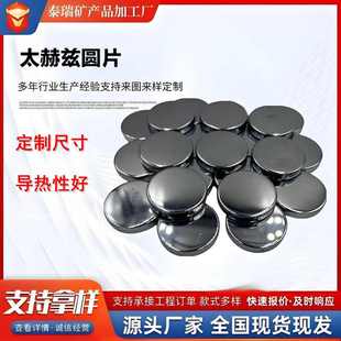 按摩垫用太赫兹能量矿石太赫兹按摩片洗浴床垫按摩 太赫兹片批发