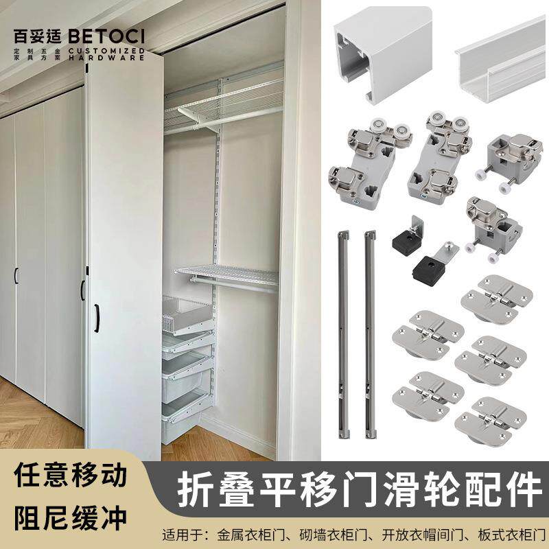 步入式衣柜折叠门配件 开放式衣帽间平移门左右推拉滑轮吊滑五金