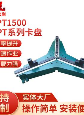 WPT1500快速手动焊接卡盘重型焊接手动卡盘生产厂家