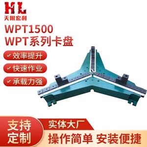 WPT1500快速手动焊接卡盘重型焊接手动卡盘生产厂家
