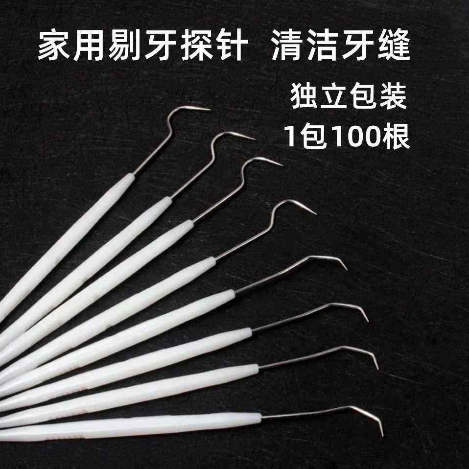 清洁牙缝塞牙探针不锈钢双头钩针文玩工具核桃橄榄金刚菩提挑针