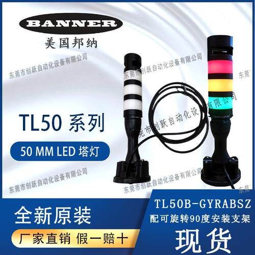BANNER邦纳WLS15系列LED条形灯TL50BGYRABSZ三色警示灯带蜂鸣塔灯