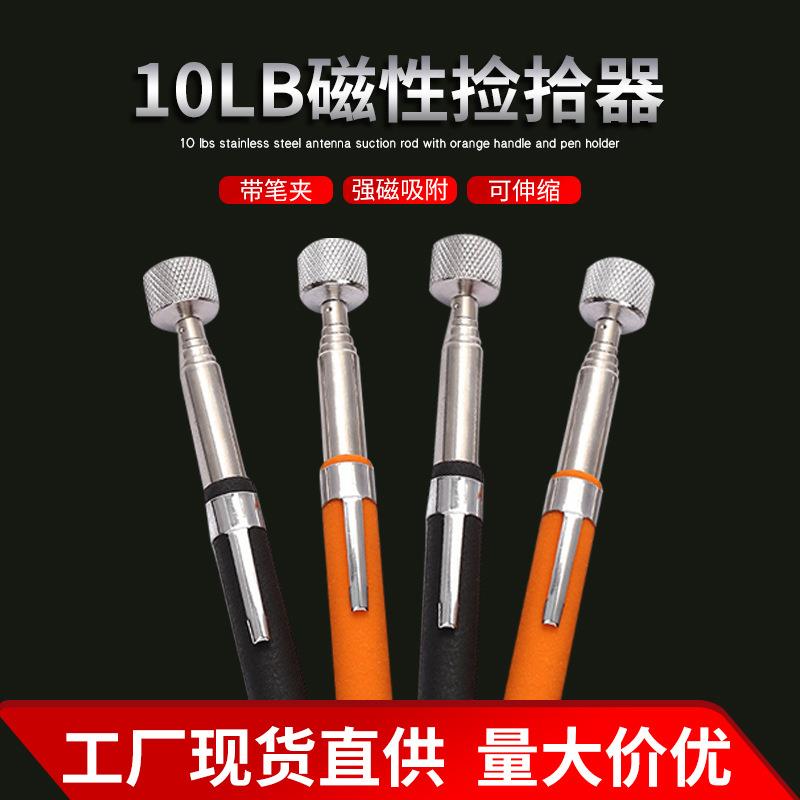 10LB磁性捡拾器10磅不锈钢伸缩吸杆橘红柄带笔夹吸铁棒厂家现货