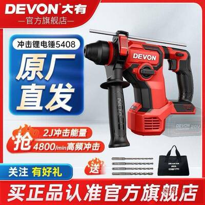 大有电锤5408锂电无刷冲击电锤冲击钻打瓷砖混凝土打孔拆墙装吊柜